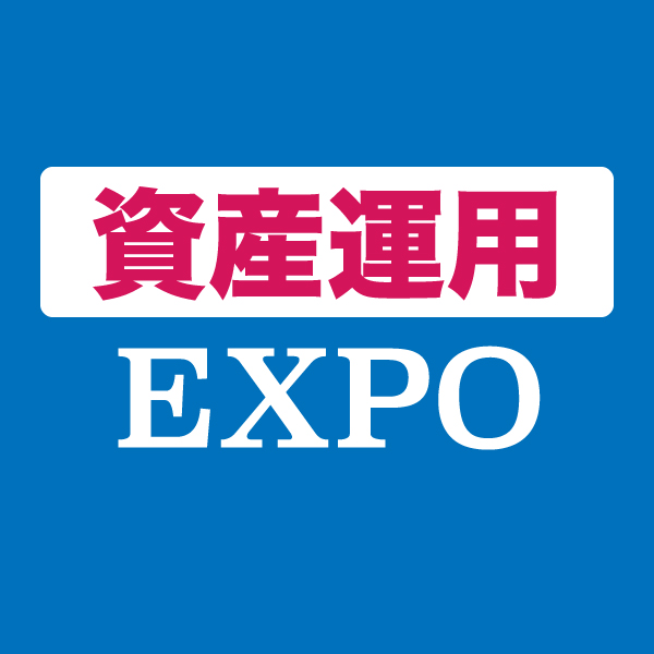 第4回 資産運用EXPOに出展しました